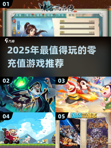 🔥2025不氪金手游大公开！🎮零充值也能爽玩截图1