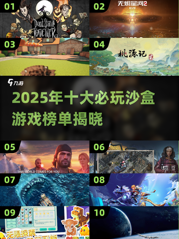 🎮2025十大沙盒游戏榜单出炉！🔥截图1