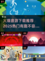 🔥2025最🔥音游下载推荐🎉趣味爆棚不容错过！
