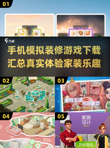  HOUSE🔥2025最火模拟装修游戏下载全攻略🎮截图1