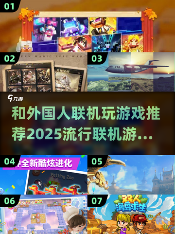 🔥2025最🔥联机游戏推荐🎉与外国人一起玩截图1
