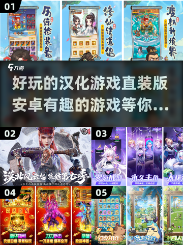 🔥2025年必玩！超有趣汉化游戏合集🎉截图1