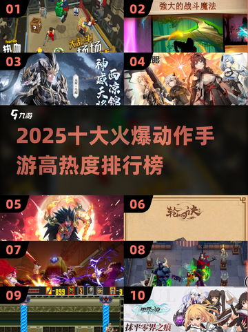 🔥2025十大爆火动作手游排行💥高热度必玩清单🎮截图1