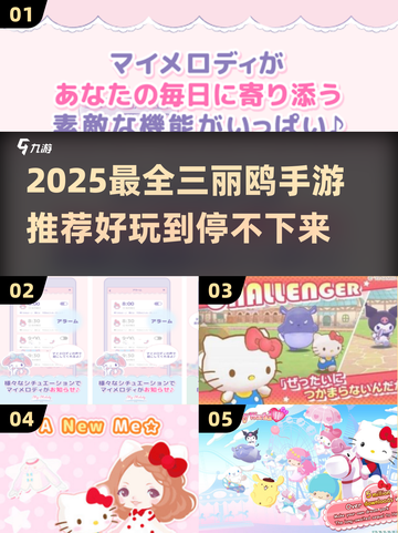 2025必玩！三丽鸥手游TOP榜🔥💖截图1