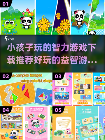2025最受欢迎✨益智游戏推荐，孩子玩到停不下来！截图1