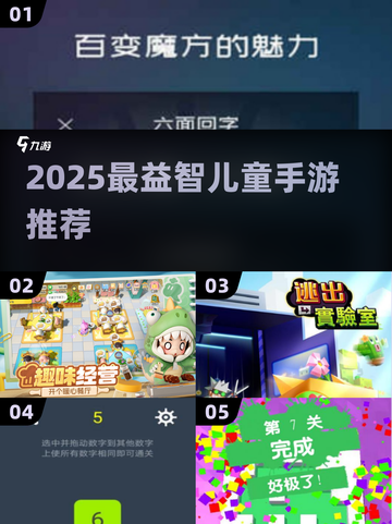 🎮7-12岁益智手游TOP榜！2025最烧脑推荐🔥截图1