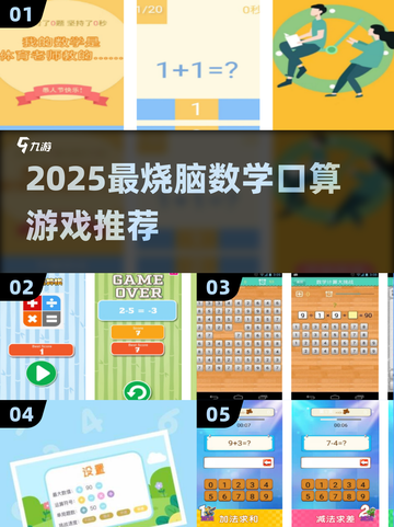 🔥2025超耐玩数学口算游戏推荐🎮截图1