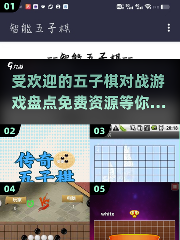 😍2025年超火五子棋对战游戏免费玩！🔥截图1