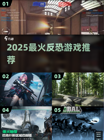🔥2025最燃反恐手游TOP5💥截图1