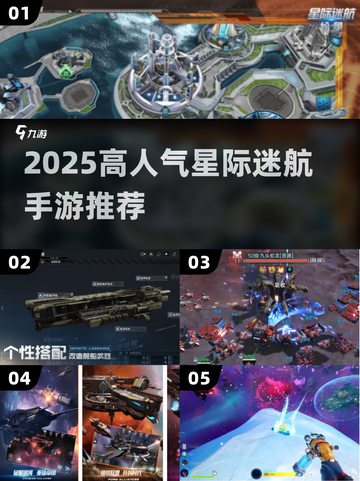🚀2025超火星际迷航手游TOP榜！截图1
