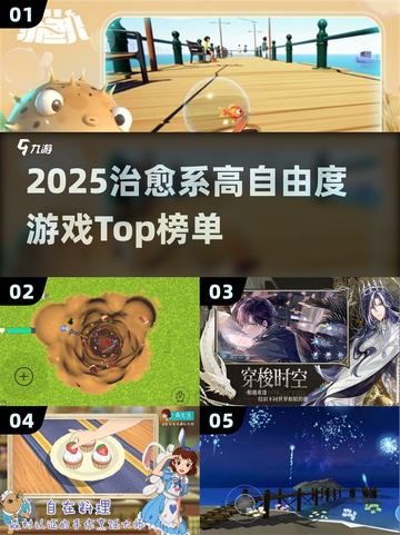 2025治愈系高自由度游戏TOP榜🎮截图1