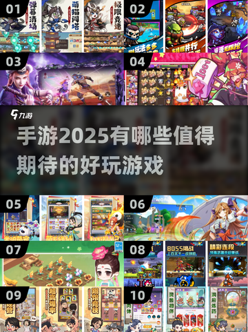 2025年手游大预测🔥这些好玩游戏不容错过！截图1
