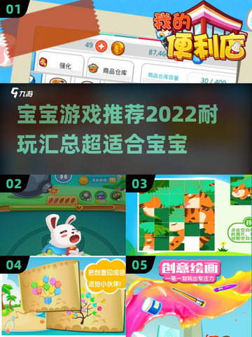 宝宝游戏合集🎉2022超耐玩推荐，爸妈必看！截图1
