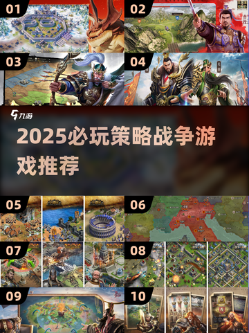 🔥2025最火策略战争游戏推荐！💥截图1