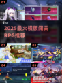 🔥2025最火横版RPGTOP榜🎮