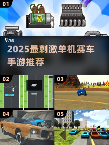 🔥2025超燃单机赛车手游推荐！🎮极速狂飙体验截图1