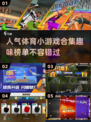 🔥2025最🔥体育小游戏合集🎉📌