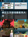 🔥横版生存游戏合集下载🔗像素风爱好者必玩！🎮