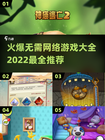 🔥2022火爆无需网络游戏推荐🎮截图1