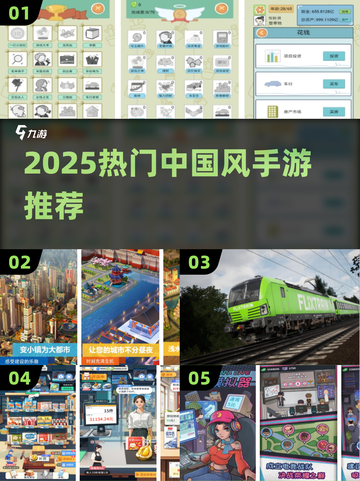 🔥2025最火中国风手游推荐！🎮国风控必玩榜单截图1