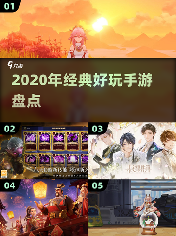 🎮2020年必玩手游盘点！经典推荐🔥截图1