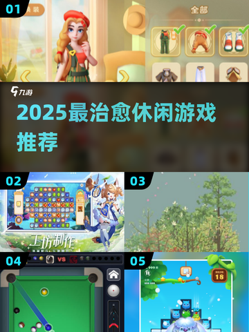 2025最治愈休闲游戏🎮必玩清单！截图1