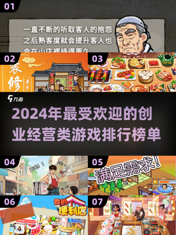 2024必玩！🔥超有趣创业经营类游戏排行榜🎉截图1