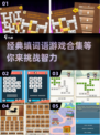 经典填词语游戏合集🔥2025年最全下载攻略🎉