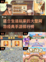 2025年必玩！🔥经典生活手游排行榜🔥
