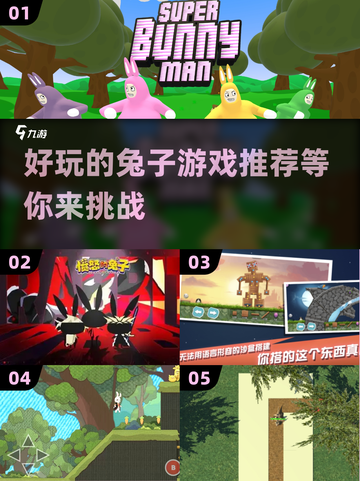 🐰2024超好玩兔子游戏推荐，萌翻天！🔥截图1