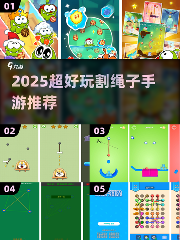 2025🔥超耐玩割绳子游戏推荐！🎮截图1