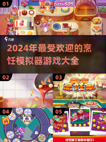 🔥2024必玩！超-real烹饪模拟器游戏合集🍳截图1