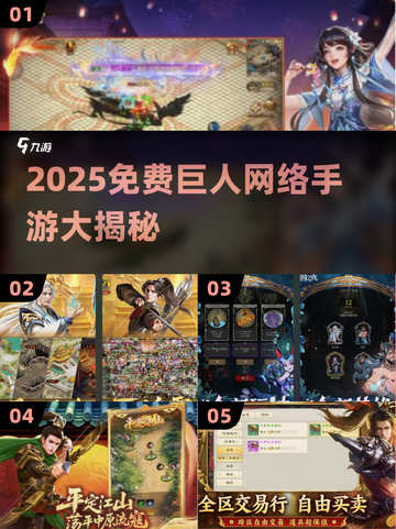 🎮巨人网络爆火手游全盘点！免费畅玩2025截图1