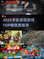 🔥2025手机塔防游戏TOP榜💥🎮