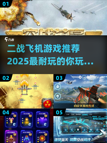 ✈2025必玩！超燃二战飞机游戏推荐🔥截图1