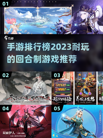 回合制手游🔥2023最耐玩TOP榜✨截图1