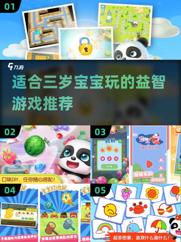 三岁宝宝益智游戏推荐🎉，开发智力必备！截图1