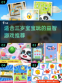三岁宝宝益智游戏推荐🎉，开发智力必备！