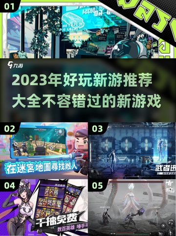 2023新游大全💥超好玩游戏推荐🔥截图1