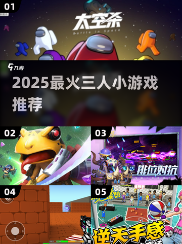 🔥3人必玩小游戏Top5推荐！🎮截图1