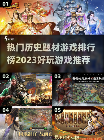 🔥2023超好玩历史题材游戏排行榜🔥截图1