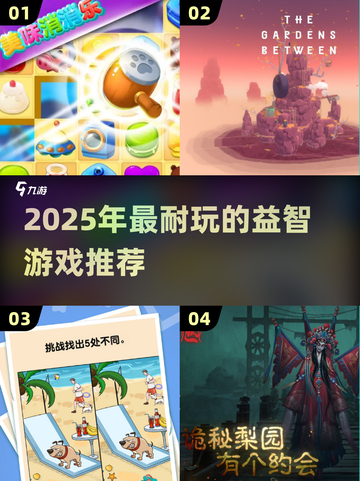 🔥2025最烧脑益智游戏合集！🔥截图1