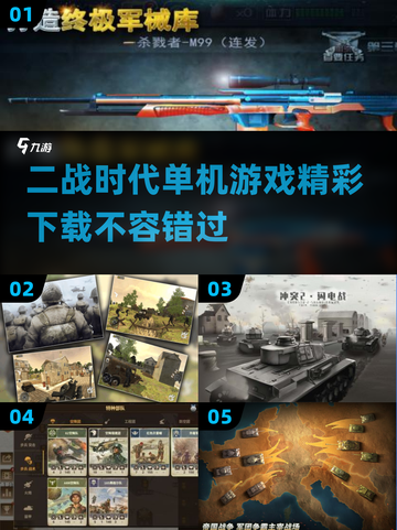 💥二战单机游戏合集🎉2025最精彩下载名单🔥截图1