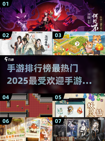 🔥2025最热门手游排行榜🔥下载攻略来啦！🎮截图1