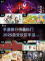🔥2025最热门手游排行榜🔥下载攻略来啦！🎮