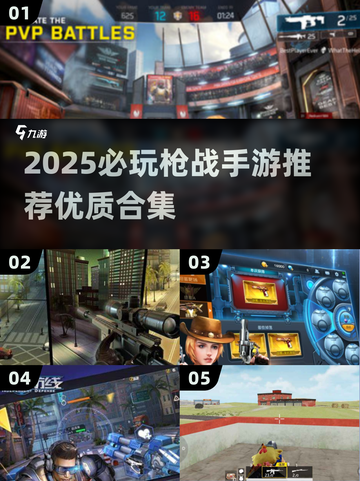 🔥2025必玩枪战手游TOP榜💥🎮截图1