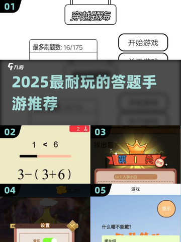 🔥2025最烧脑答题手游推荐！🧠🎮截图1