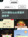 🔥2025最烧脑答题手游推荐！🧠🎮
