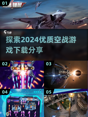 🔥2024必玩！顶级空战游戏下载分享✈截图1