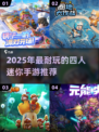 🔥4人联机手游推荐2025🎮超耐玩迷你游戏合集